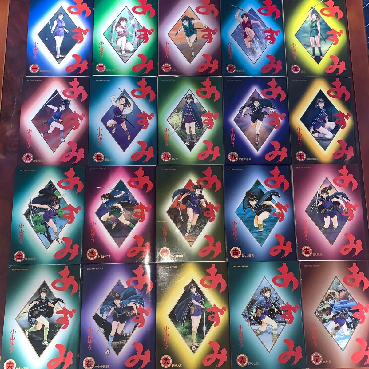 全巻完結セット 小山ゆう66冊 あずみ 全48巻 AZUMI 全18巻｜Yahoo