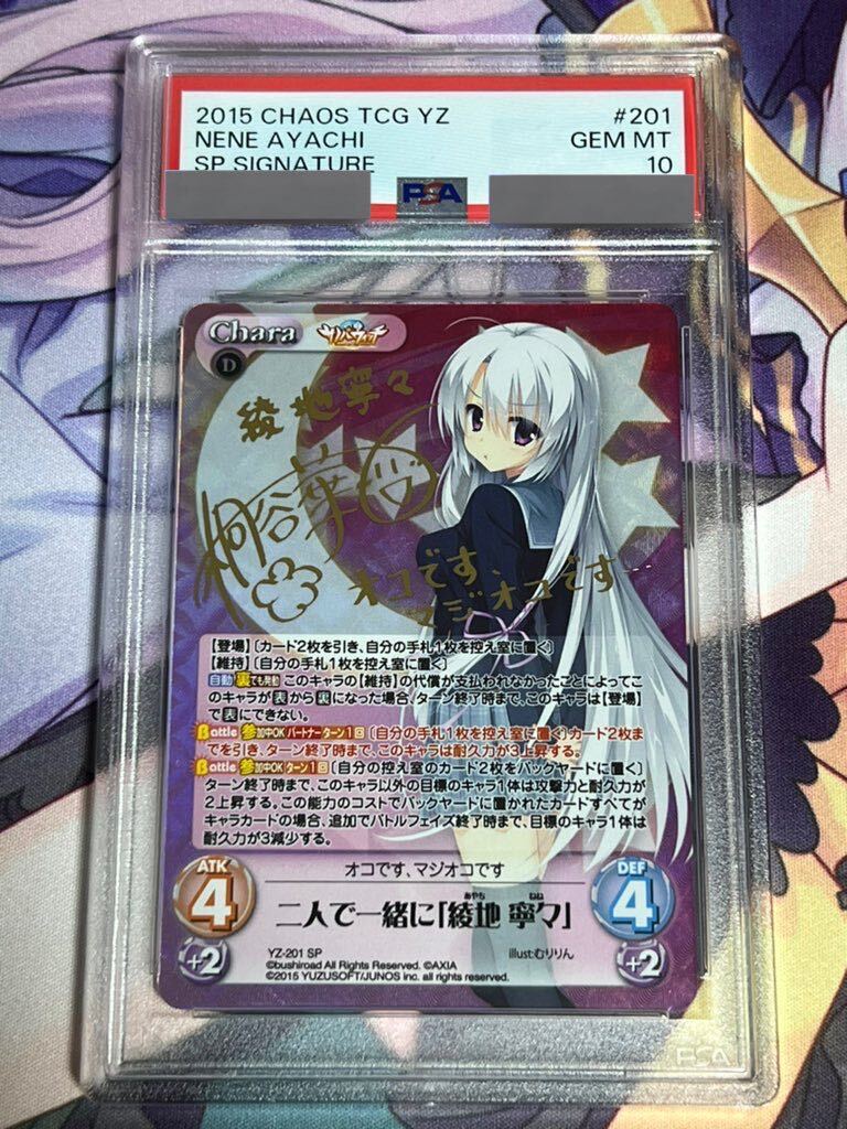 chaostcg 二人で一緒に「綾地寧々」 SP サインカード ChaosTCG 二人で