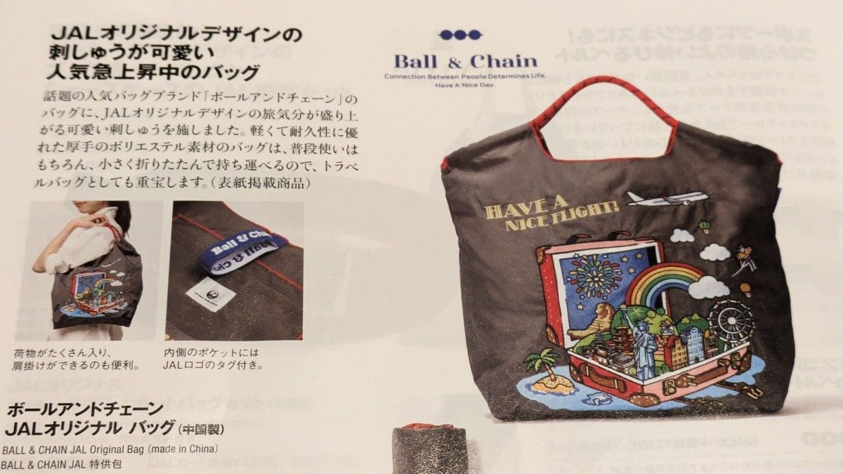 JAL機内販売限定 ボールアンドチェーン JALオリジナルバッグ