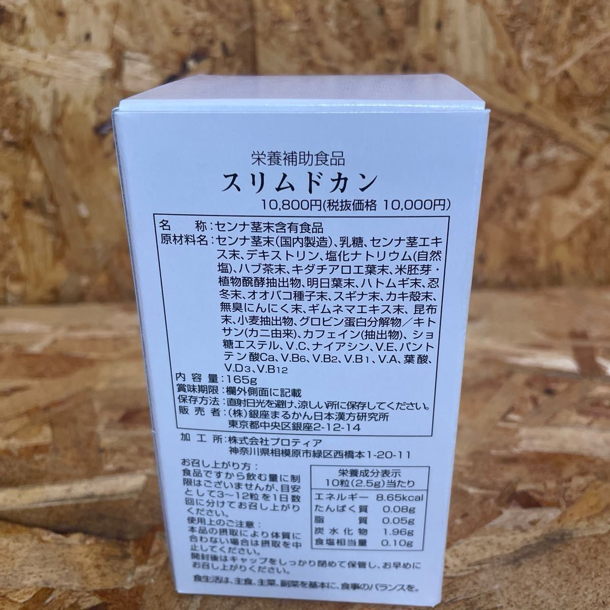 新品未開封スリムドカン 2箱 2箱 新品未開封送料無料スリムドカン