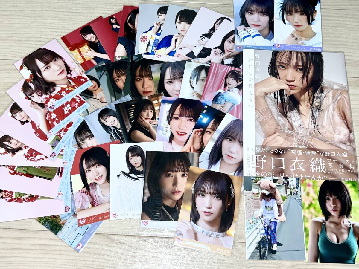 LOVE イコラブ 野口衣織 写真集『君にしか教えない』（ポスカなし