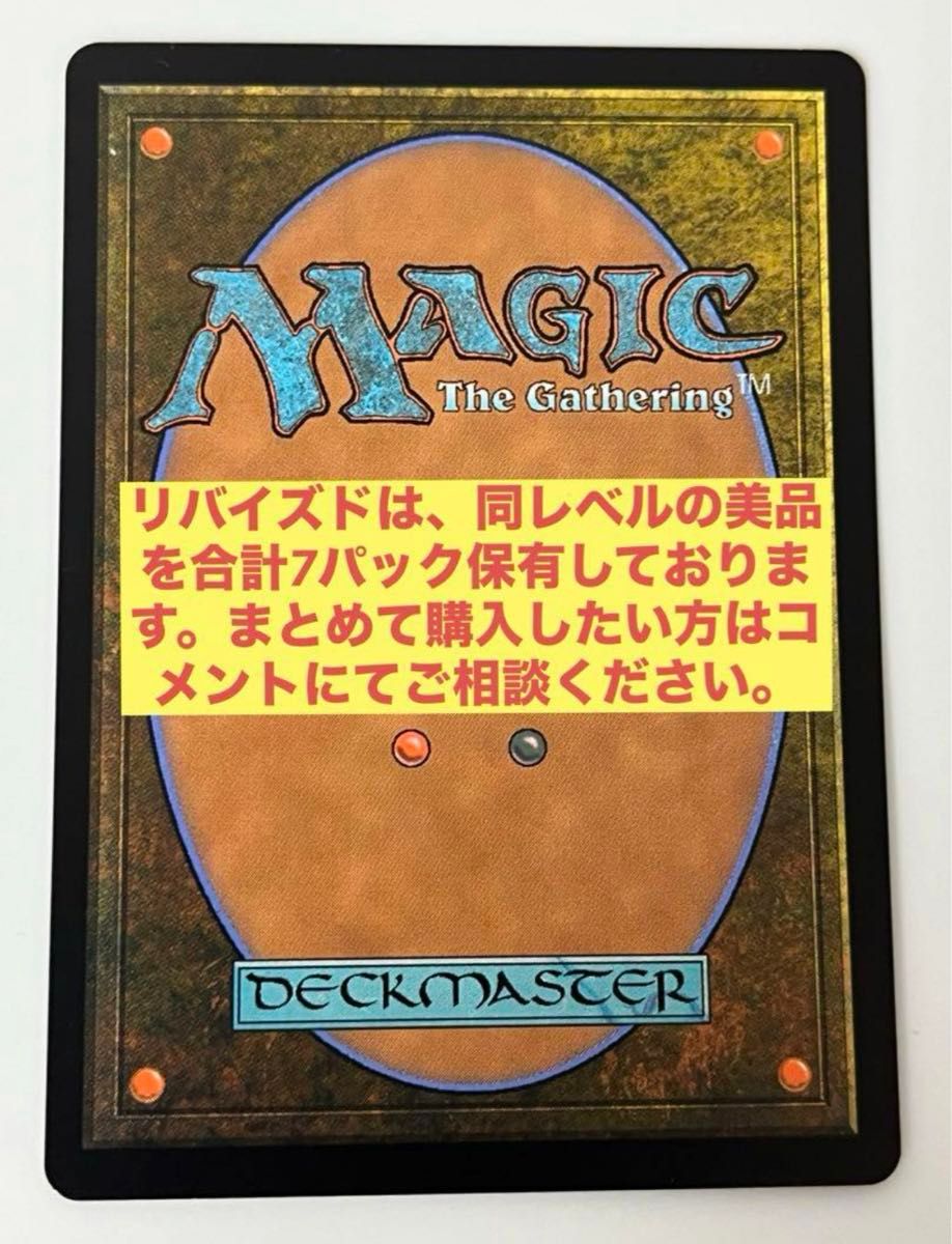 MTG 絶版 未開封 リバイズド ブースターパック 英語｜Yahoo!フリマ（旧