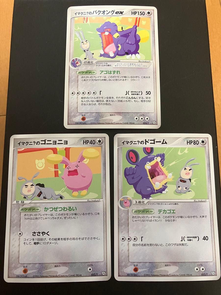 ポケモンカード トレーナーズ プロモ イマクニ のゴニョニョ ドゴーム