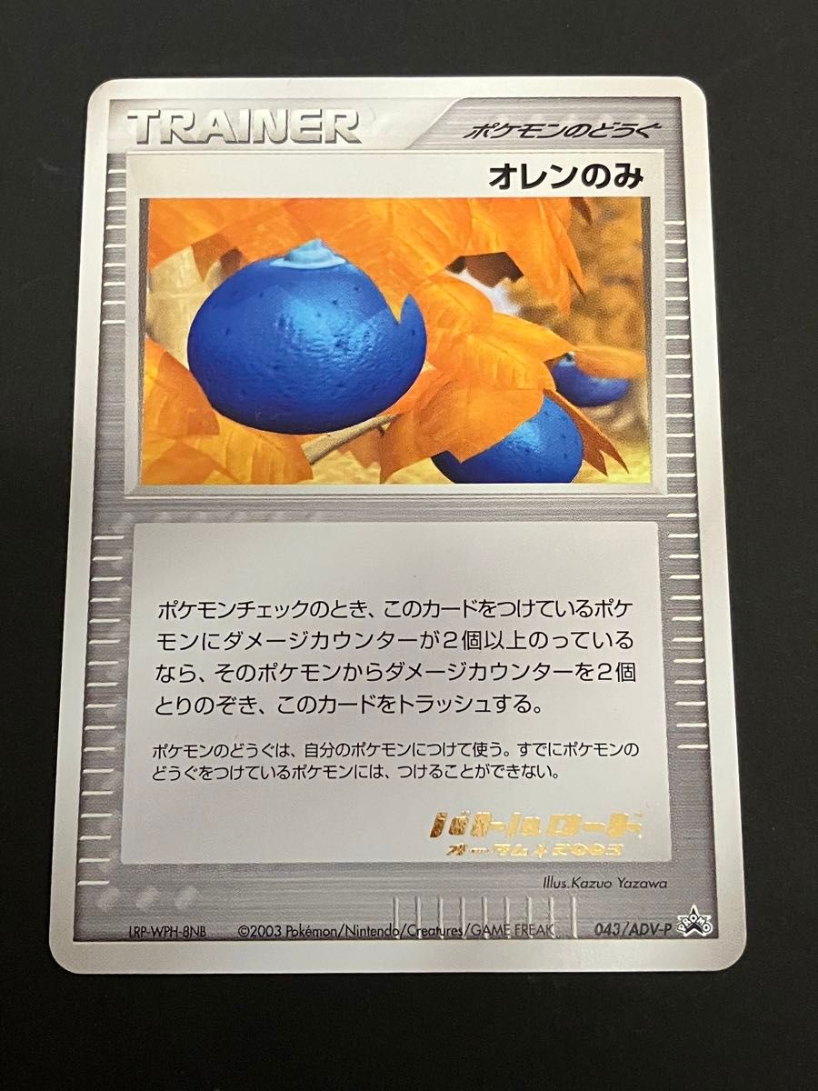ポケモンカード オレンのみ バトルロードオータム 2003 プロモ｜Yahoo