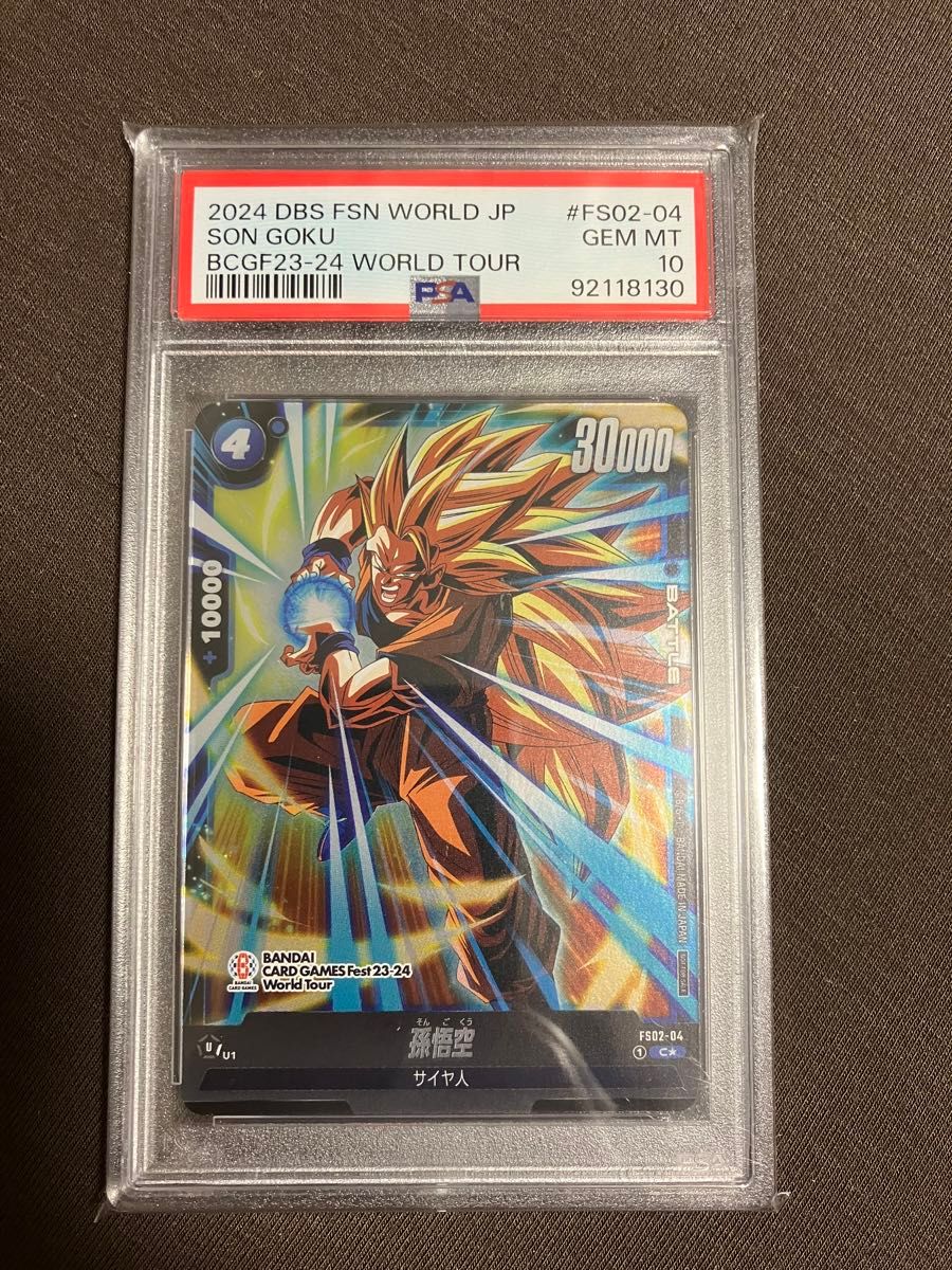 PSA10 孫悟空 スーパーサイヤ人3 ドラゴンボール フュージョンワールド