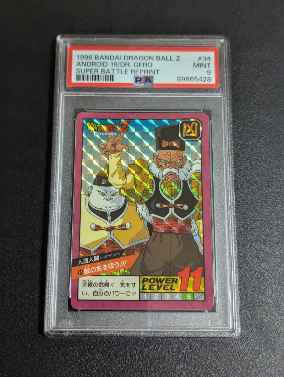 ドラゴンボールZ スーパーバトル 34敵の気を吸う！！！ カードダス