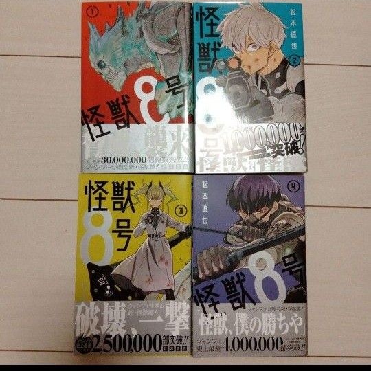 怪獣8号 1巻から9巻 初版 帯付き ポストカード TSUTAYA 特典｜Yahoo