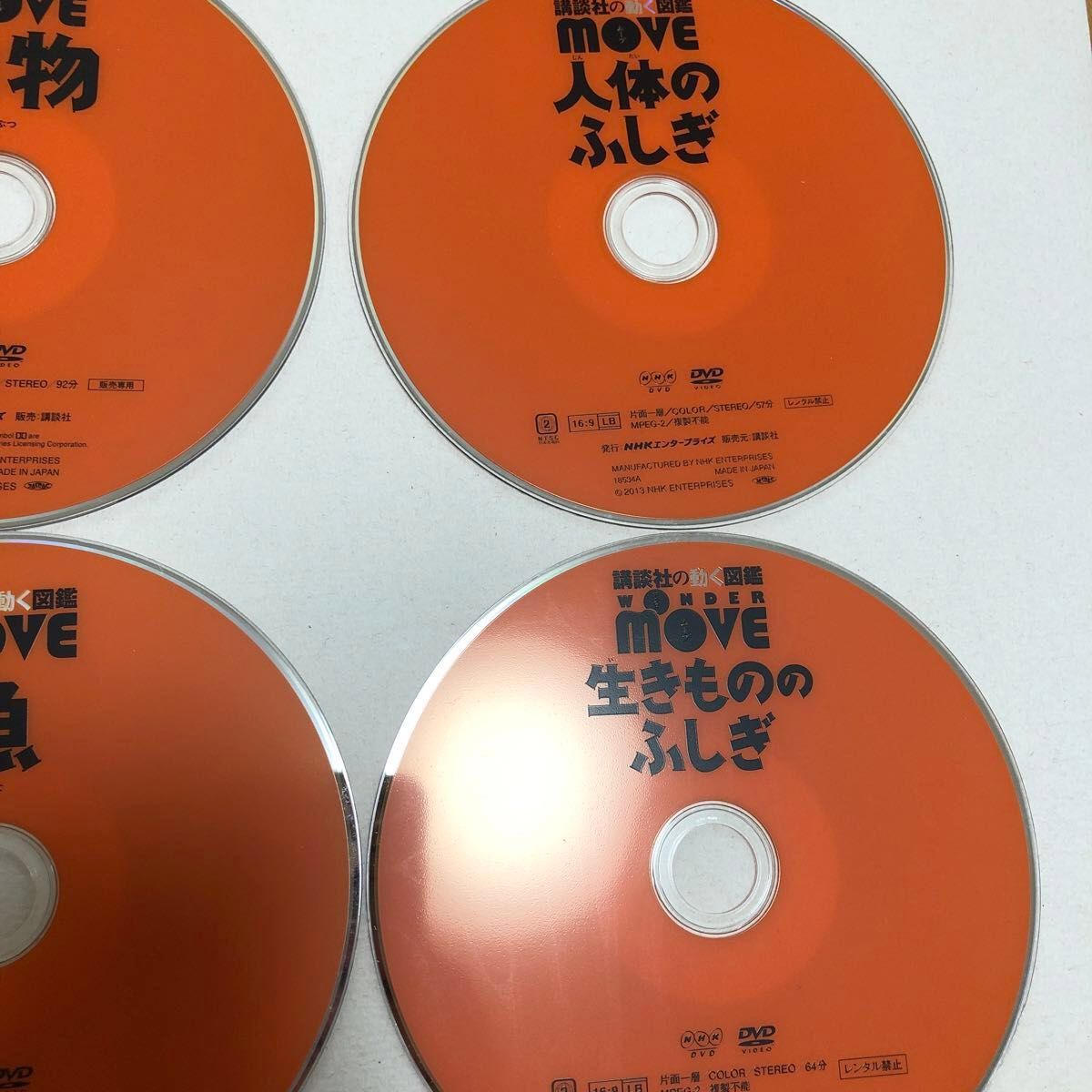 講談社の動く図鑑 MOVE DVD のみ 11枚セット｜Yahoo!フリマ（旧PayPay