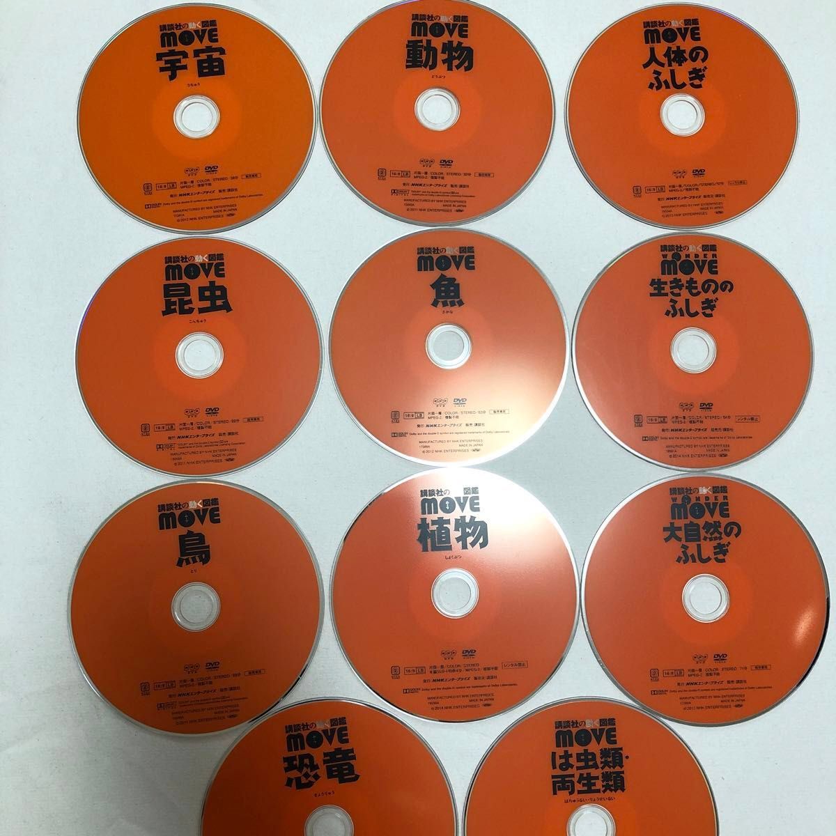 講談社の動く図鑑 MOVE DVD のみ 11枚セット｜Yahoo!フリマ（旧PayPay