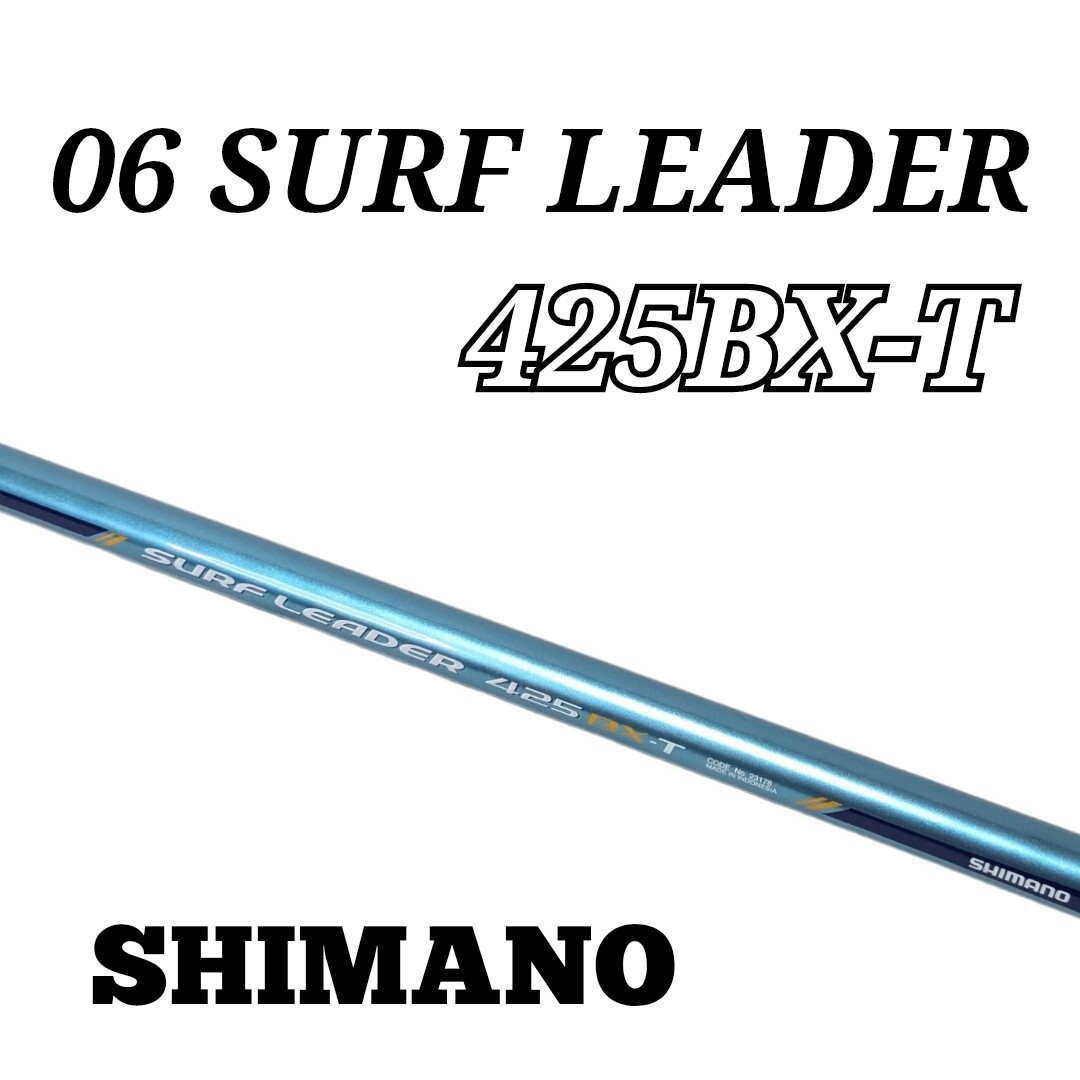 SHIMANO 06 SURF LEADER 425BX-T シマノ サーフリーダー No 23178