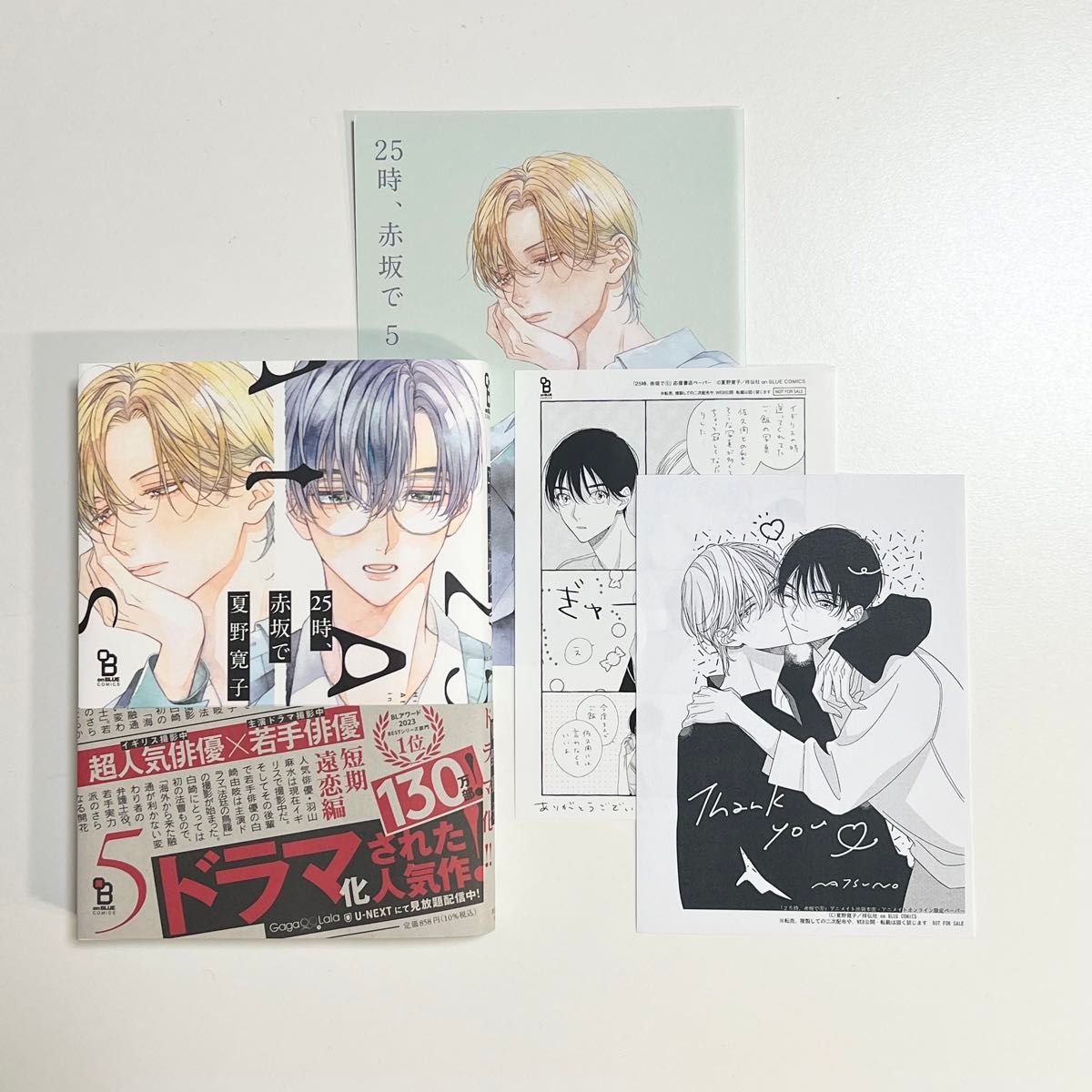 25時 赤坂で 5巻 通常版 アニメイト 特典リーフレット 夏野寛子｜Yahoo