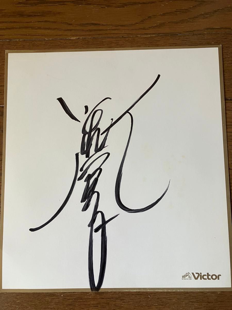 小泉今日子 直筆サイン色紙｜Yahoo!フリマ（旧PayPayフリマ）