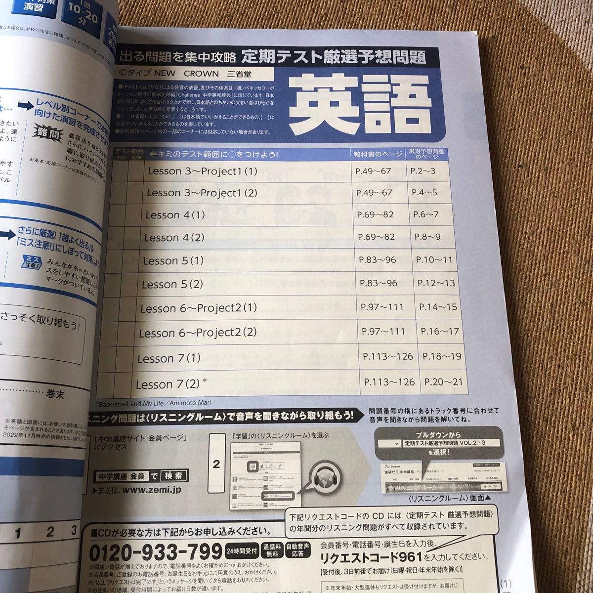 進研ゼミ 中学講座 定期テスト 厳選 予想問題 中1 vol 2 ベネッセ 進研