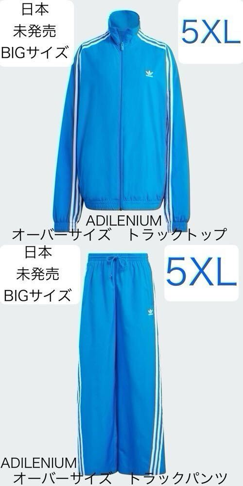 即決 上下5XL正規品/新品ブルー日本未発売BIGサイズadidas Originals