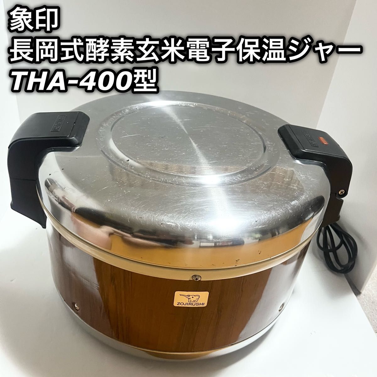 象印 長岡式酵素玄米電子保温ジャー THA-400型 4 0L 2升 ZOJIRUSHI