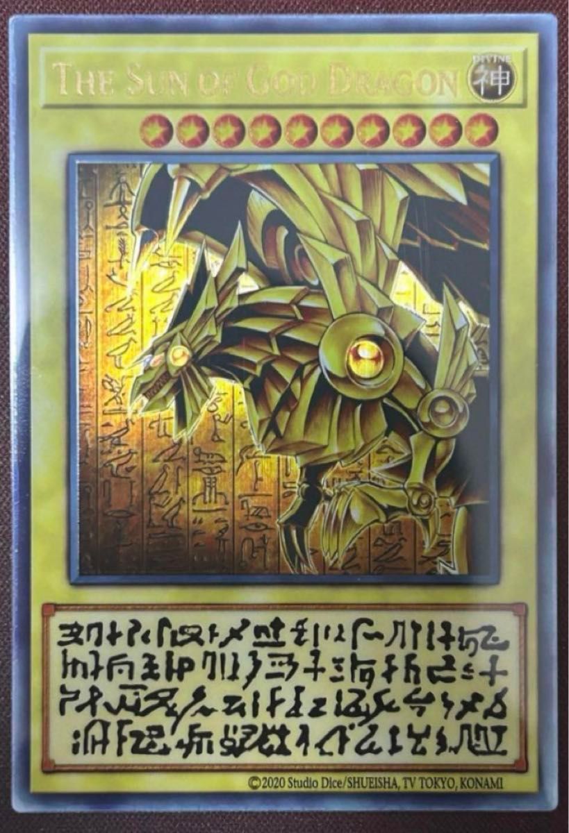 ARS10】ラーの翼神竜 ステンレス 鑑定書無し ARS10】ラーの翼神竜