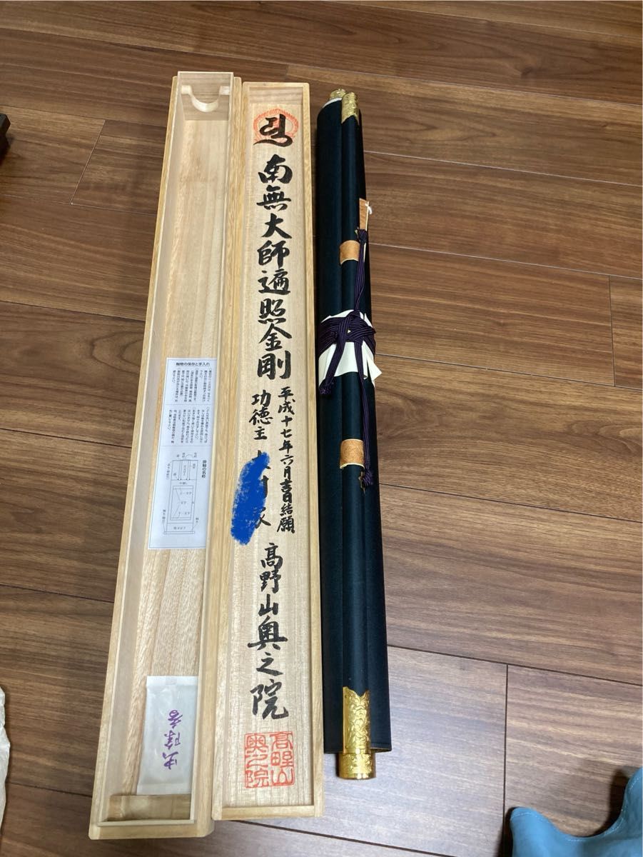 四国八十八ヶ所霊場御印譜 御朱印 掛軸 絹本 豪華表装 御宝印譜 箱付