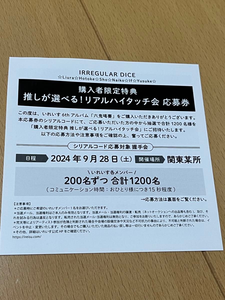 いれいす リアルハイタッチ会 応募券｜Yahoo!フリマ（旧PayPayフリマ）