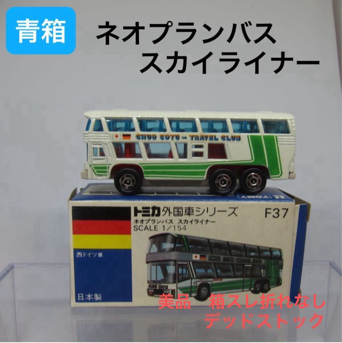 トミカF37 ネオプランバス スカイライナー 外国車シリーズ 青箱日本製