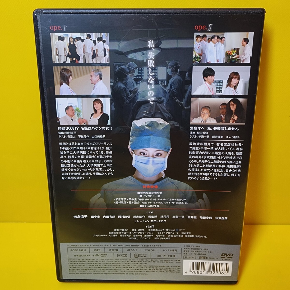 新品ケース 交換済み Doctor-X～外科医・大門未知子～（ドクターX