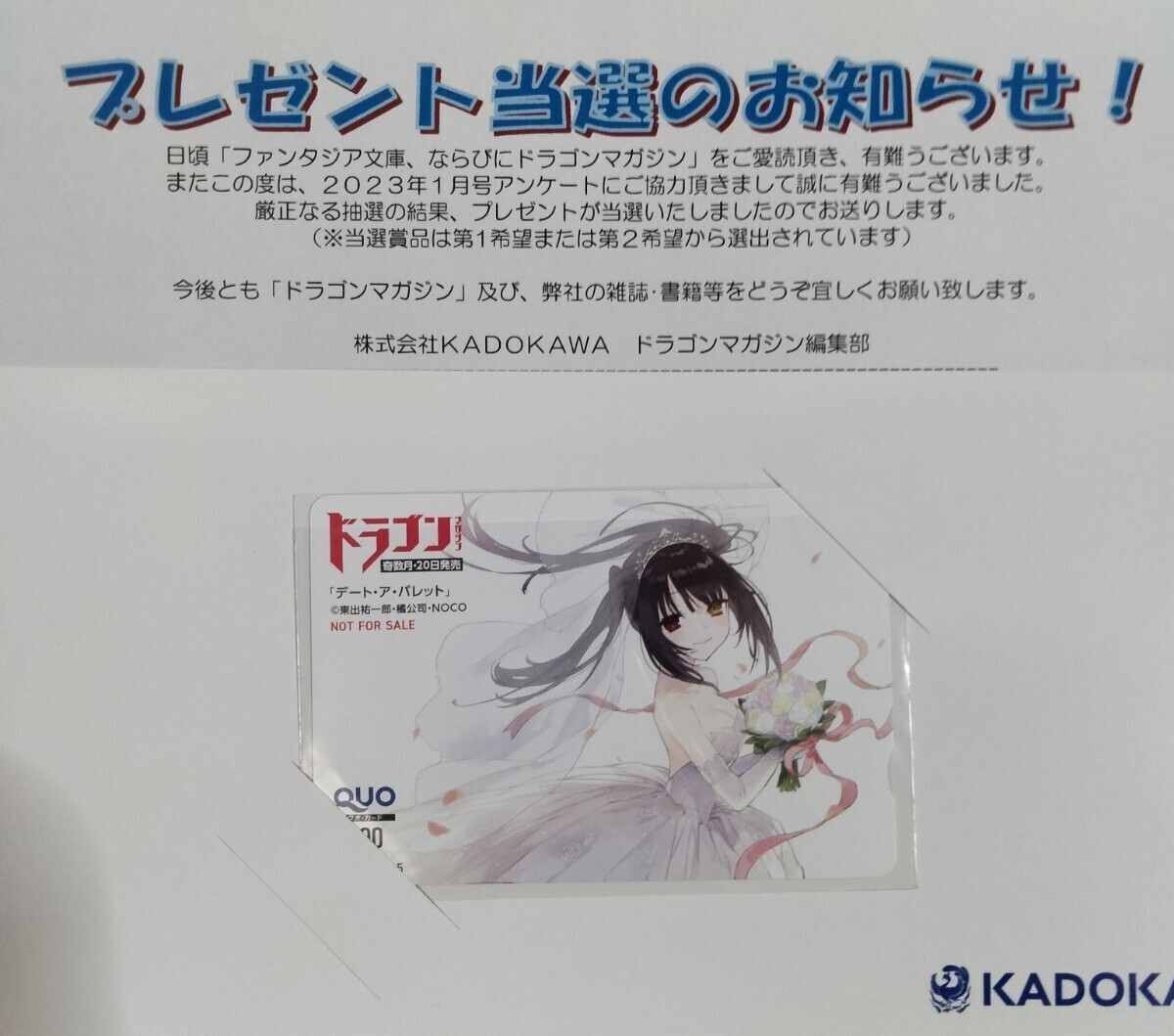 全額使用済 まんがタイムきららミラク 純粋欲求系リビどる 図書カード