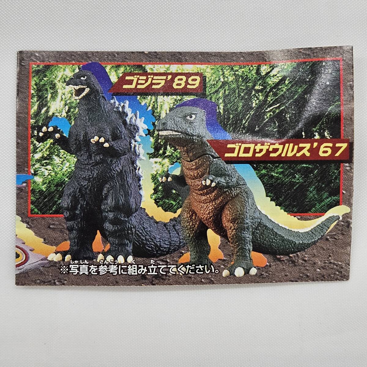 ヘドラ＆ゴロザウルス 東宝チャンピオンまつり（バンダイ）タグ付
