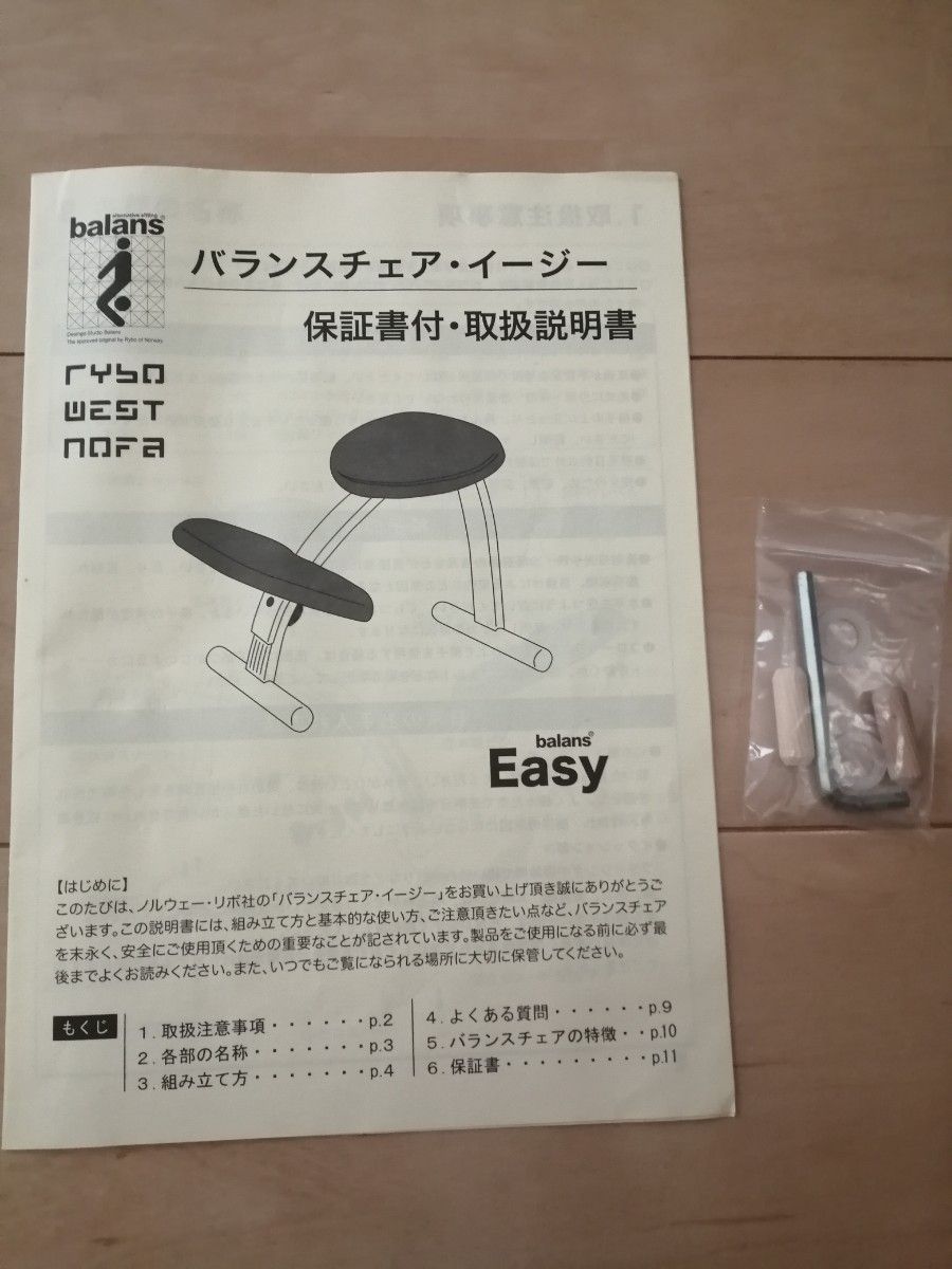 バランスチェア イージー 取扱説明書 調節ネジ｜Yahoo!フリマ（旧