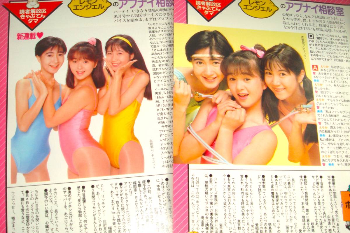 レモンエンジェル 絵本美希 島えりか 桜井智 8センチ8cmシングル 第一