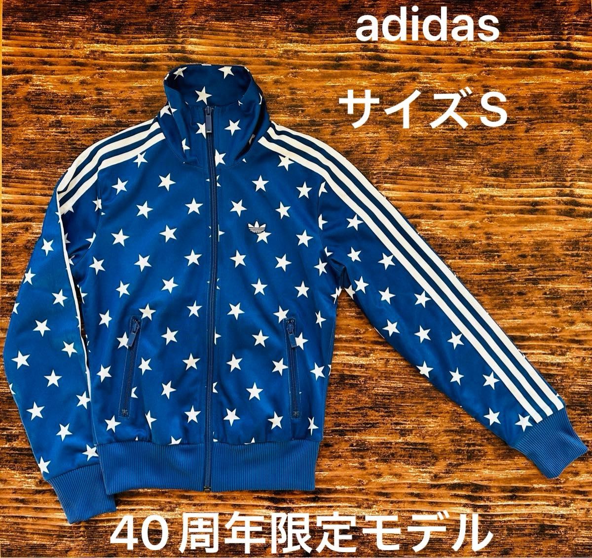adidas originals アディダス オリジナルス 40周年限定 トラックトップ