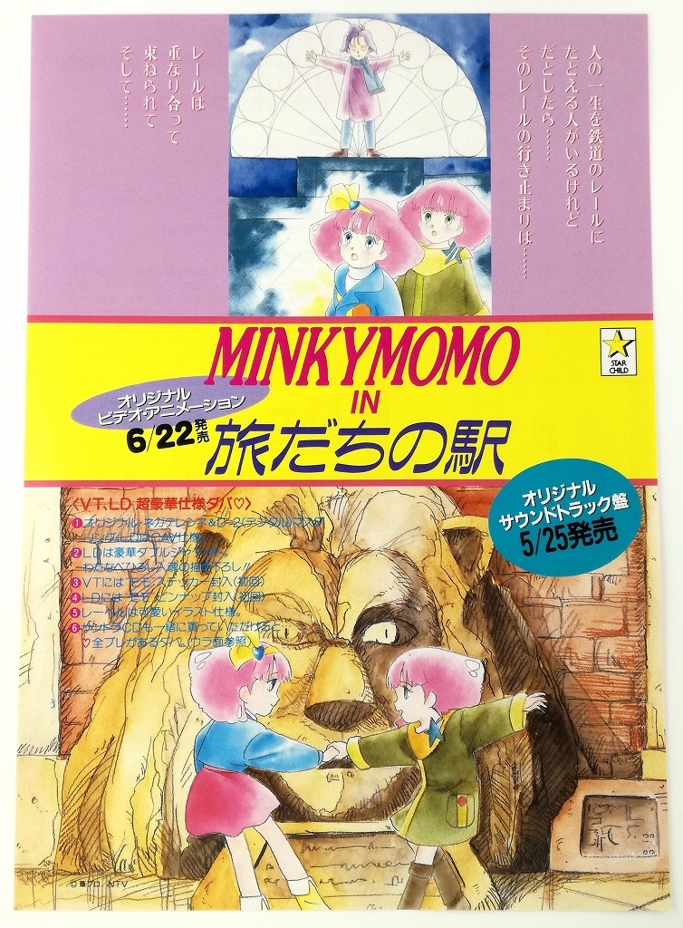 Yahoo!オークション - OVA 魔法のプリンセス ミンキーモモ MINKY MOMO