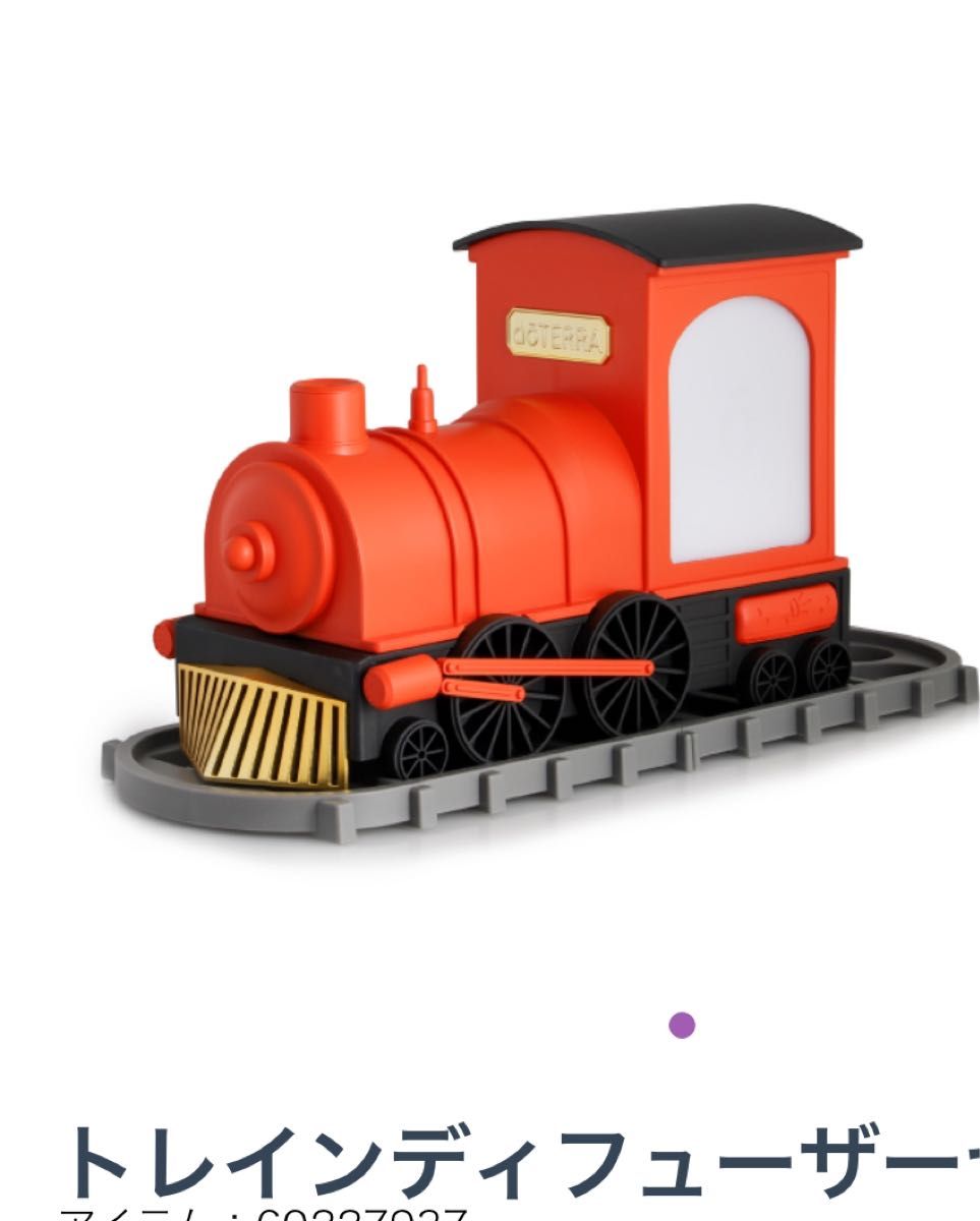 新品 限定 ドテラホリデー トレインディフューザー 新品未開封 ドテラ