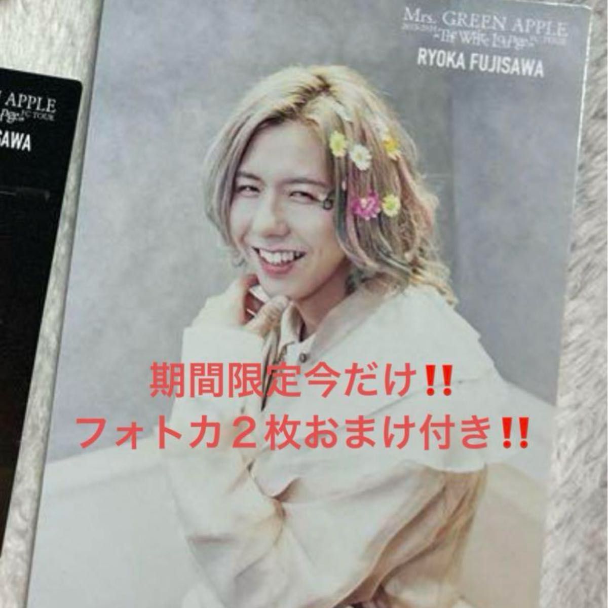 Mrs GREEN APPLE 藤澤涼架 フォトカード｜Yahoo!フリマ（旧PayPayフリマ）