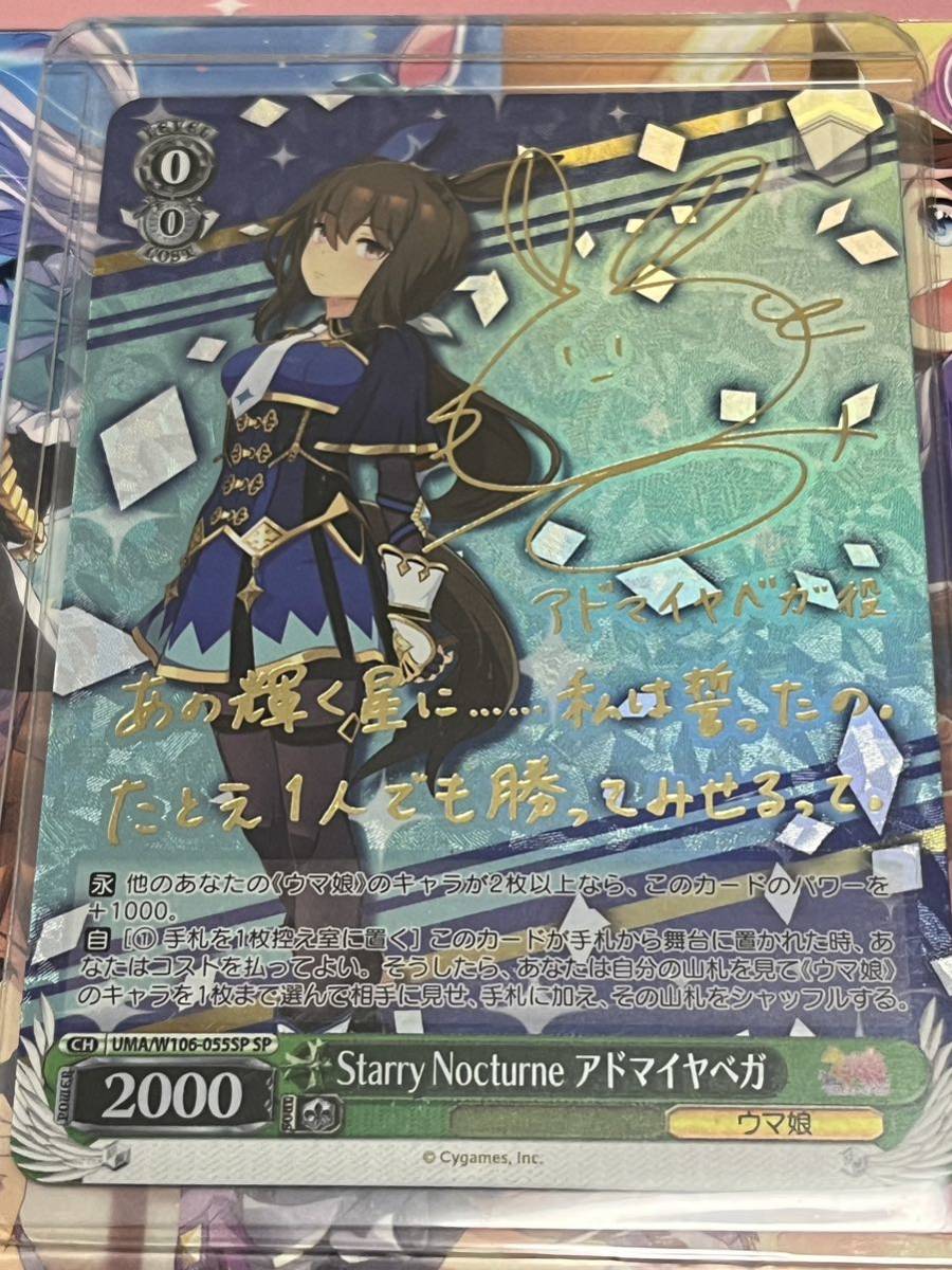 ヴァイスシュヴァルツ ウマ娘 アドマイヤベガ sp サイン