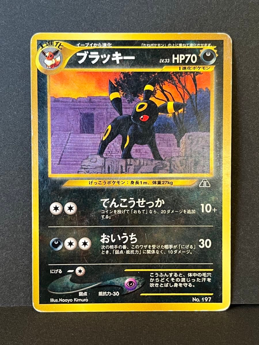 ポケモンカード ブラッキー 旧裏｜Yahoo!フリマ（旧PayPayフリマ）