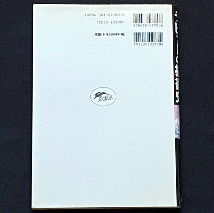 送込 ラビットの技術史 日本初の スクーター 戦後の街を駆け抜けた