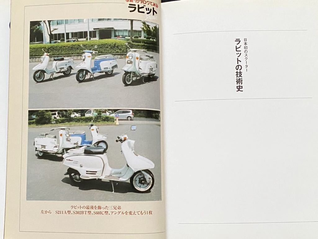 送込 ラビットの技術史 日本初の スクーター 戦後の街を駆け抜けた