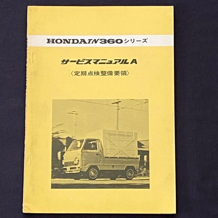 送料込 昭和46年 整備未使用 HONDA TN360 シリーズ バモス 含む