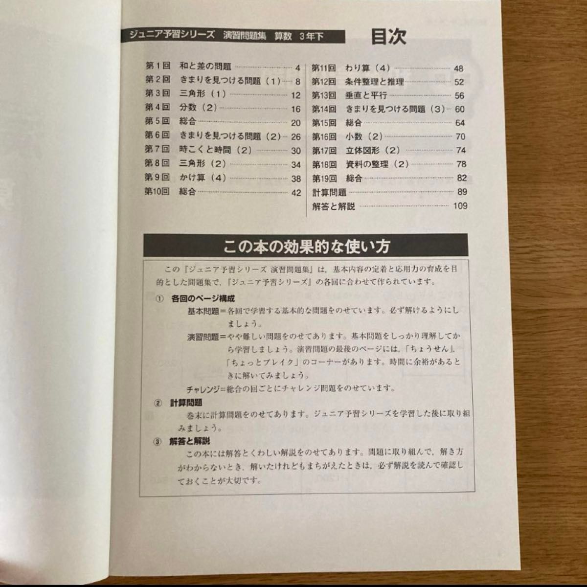 ジュニア予習シリーズ 予習シリーズ 演習問題集 算数 上 下 四谷大塚 3