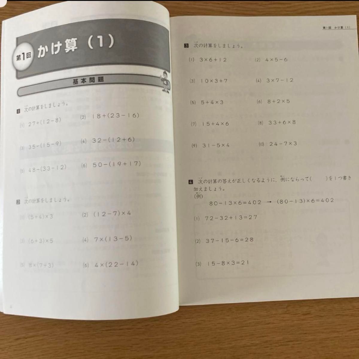 ジュニア予習シリーズ 予習シリーズ 演習問題集 算数 上 下 四谷大塚 3