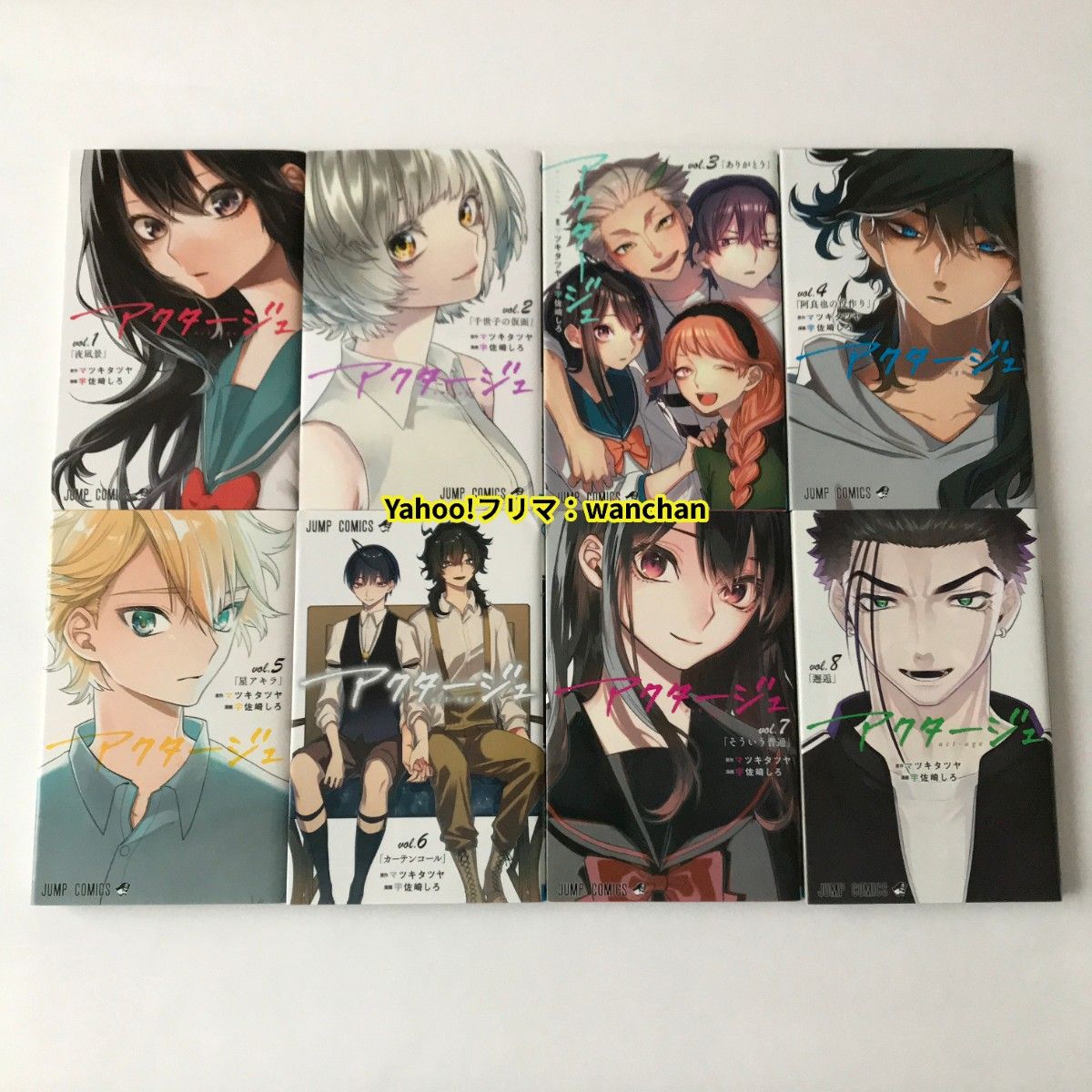 アクタージュ act-age 全巻セット 1巻～12巻 初版あり｜Yahoo!フリマ