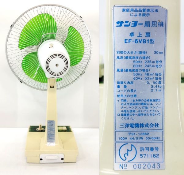 Deskripsi barang y☆/ 希少 SANYO サンヨー 30cm羽根 卓上扇 小型