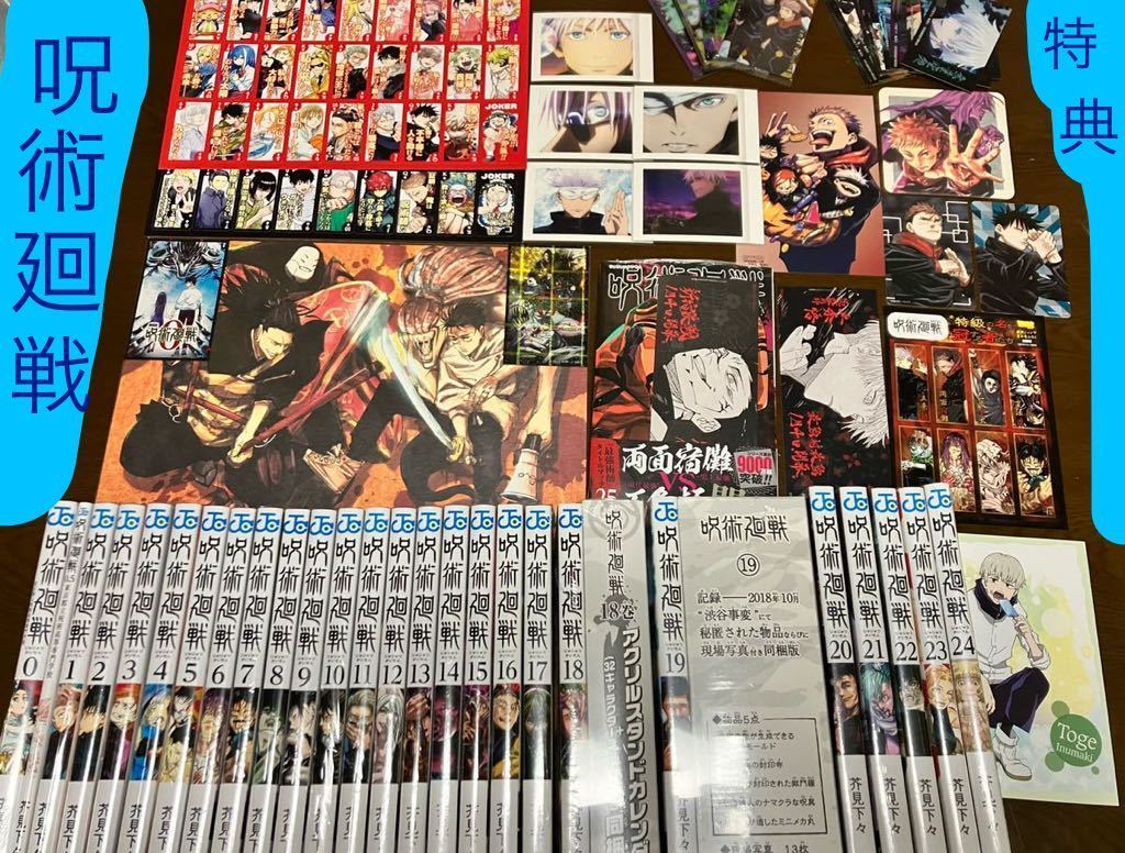 送料無料 新品 呪術廻戦 全巻セット 18巻 チャーム付 19巻 渋谷事変 同
