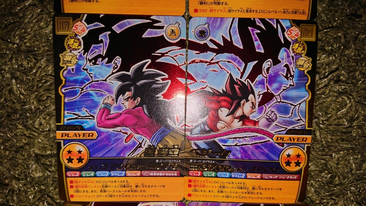 今日だけ】ドラゴンボールデータカードダス ゴジータ4 161-Ⅱ 爆レア