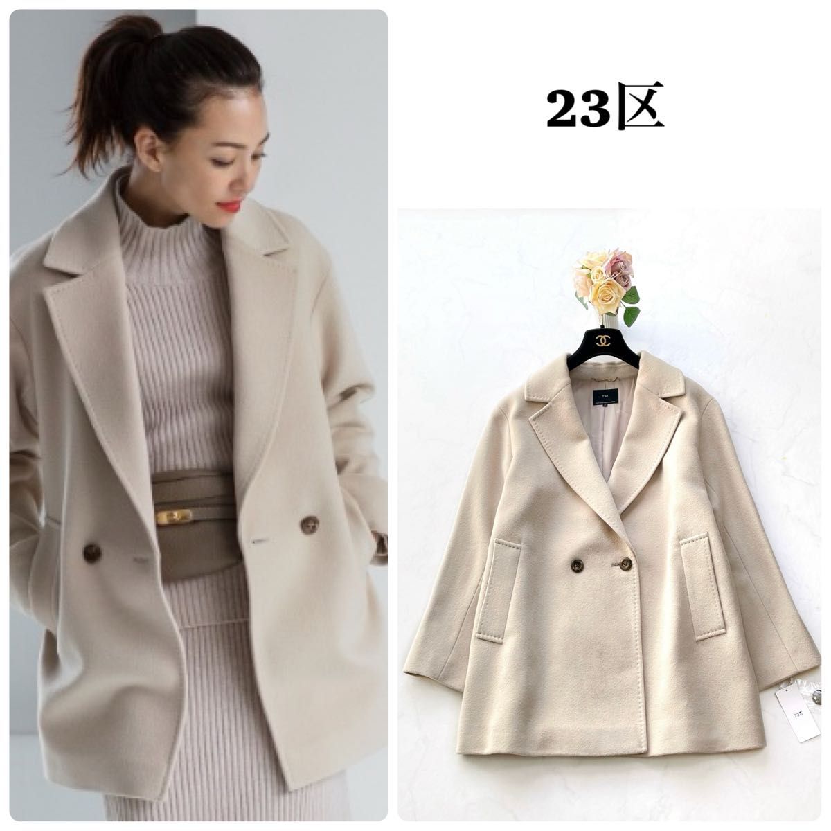 23区】新品未使用 2019年 ウールアンゴラビーバーチェスターコート 44