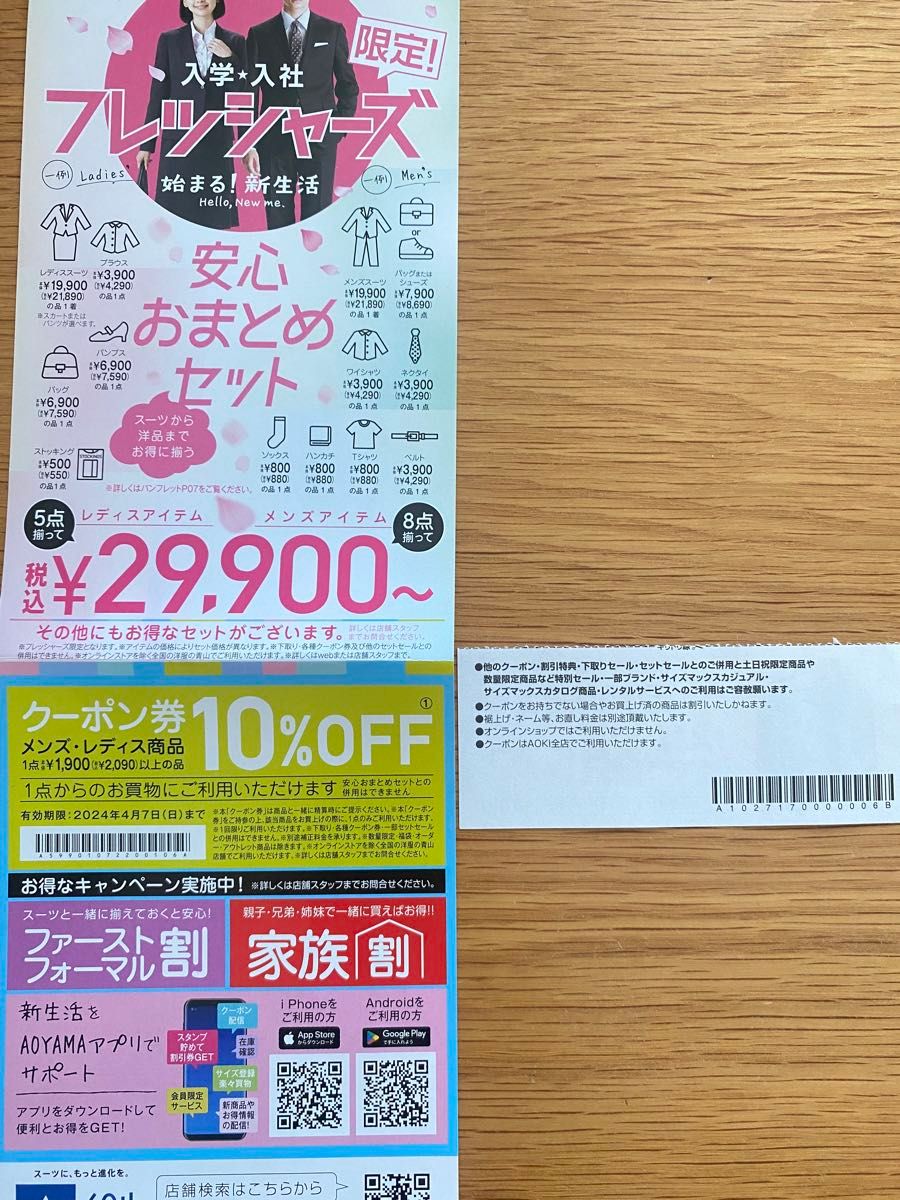 AOKI特別商品割引券 40枚 AOKI（アオキ）特別商品割引券 500円券