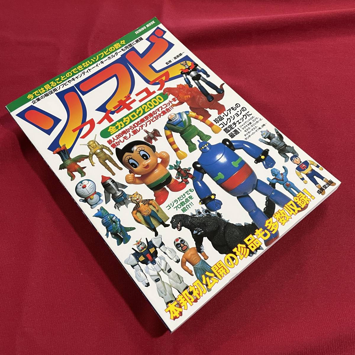 Yahoo!オークション - 送料込 ソフビフィギュア 全カタログ2000 鉄人28