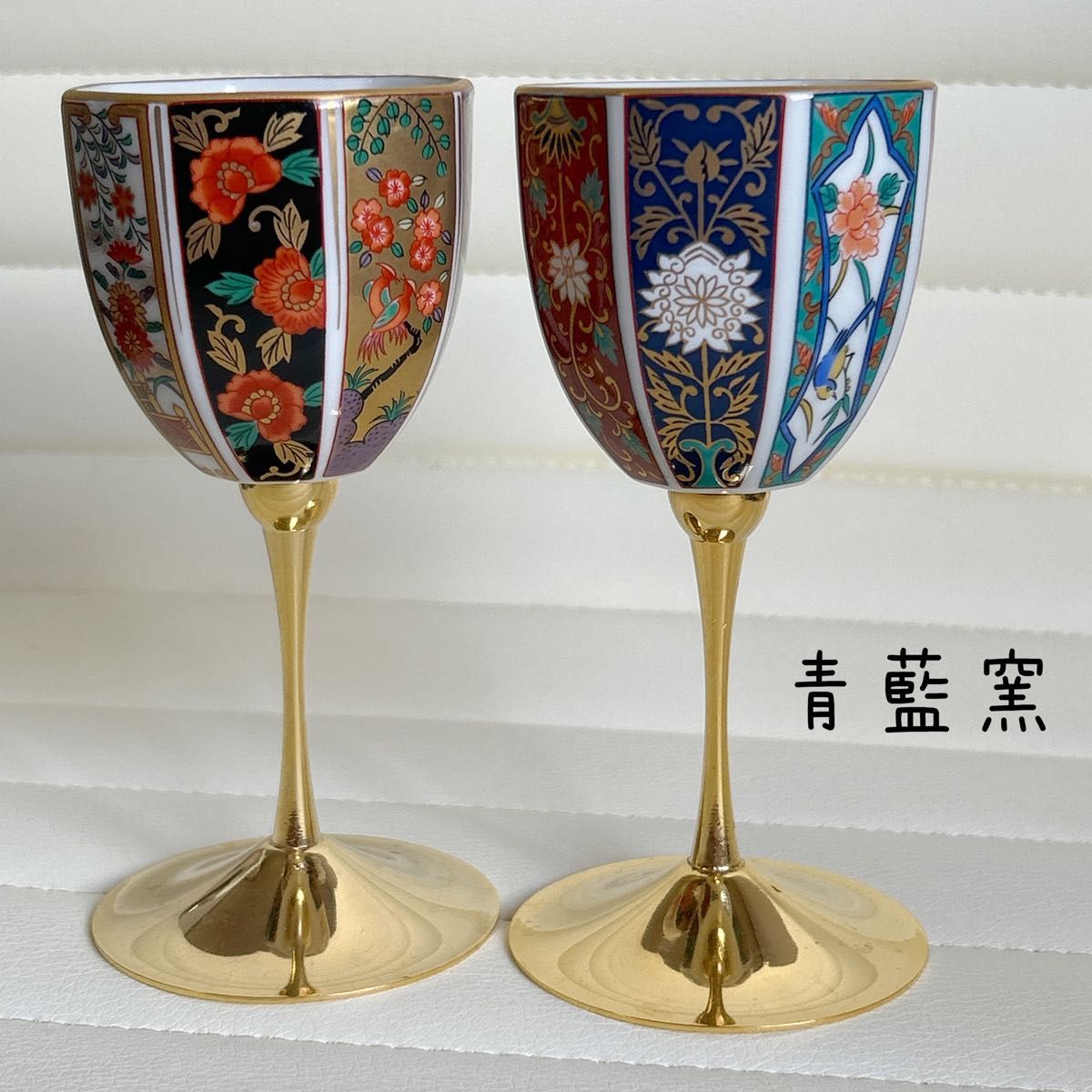 有田焼 青藍窯 金彩古伊万里 花鳥 ワイングラス 2客セット 色絵 ワイン