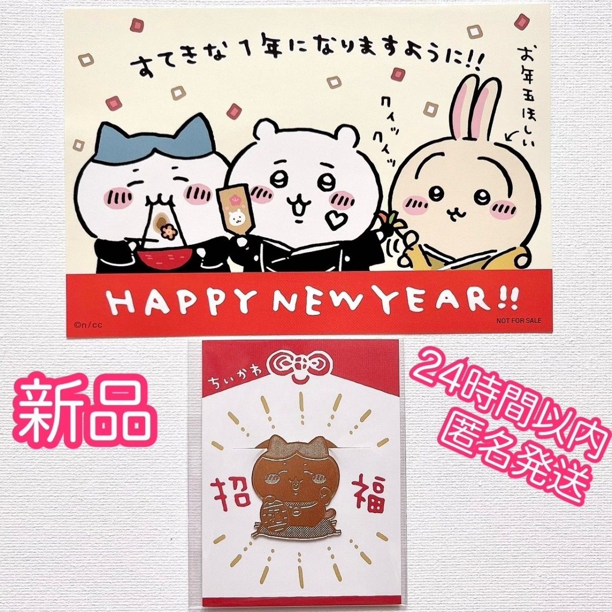 新品 ちいかわらんど ハチワレ うさぎ ノベルティ 招福クリップ お正月