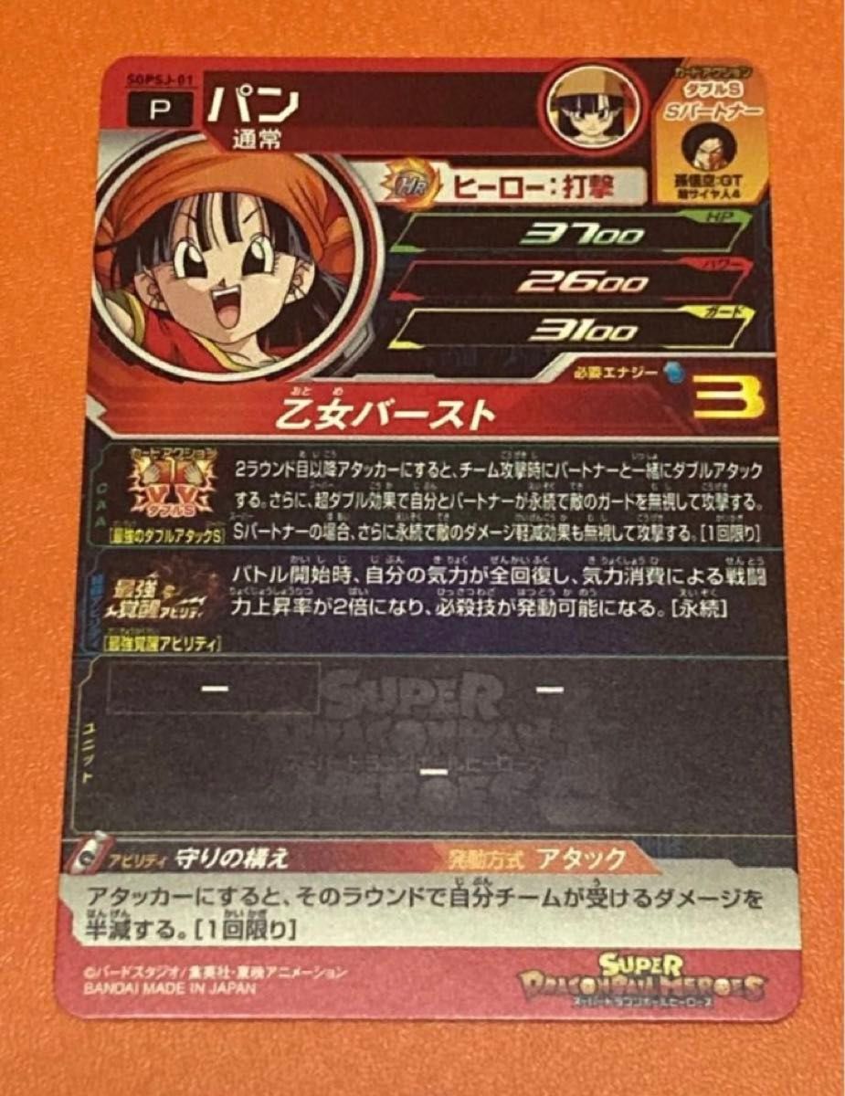 スーパー ドラゴンボールヒーローズ 最強ジャンプ 最強覚醒パック パン