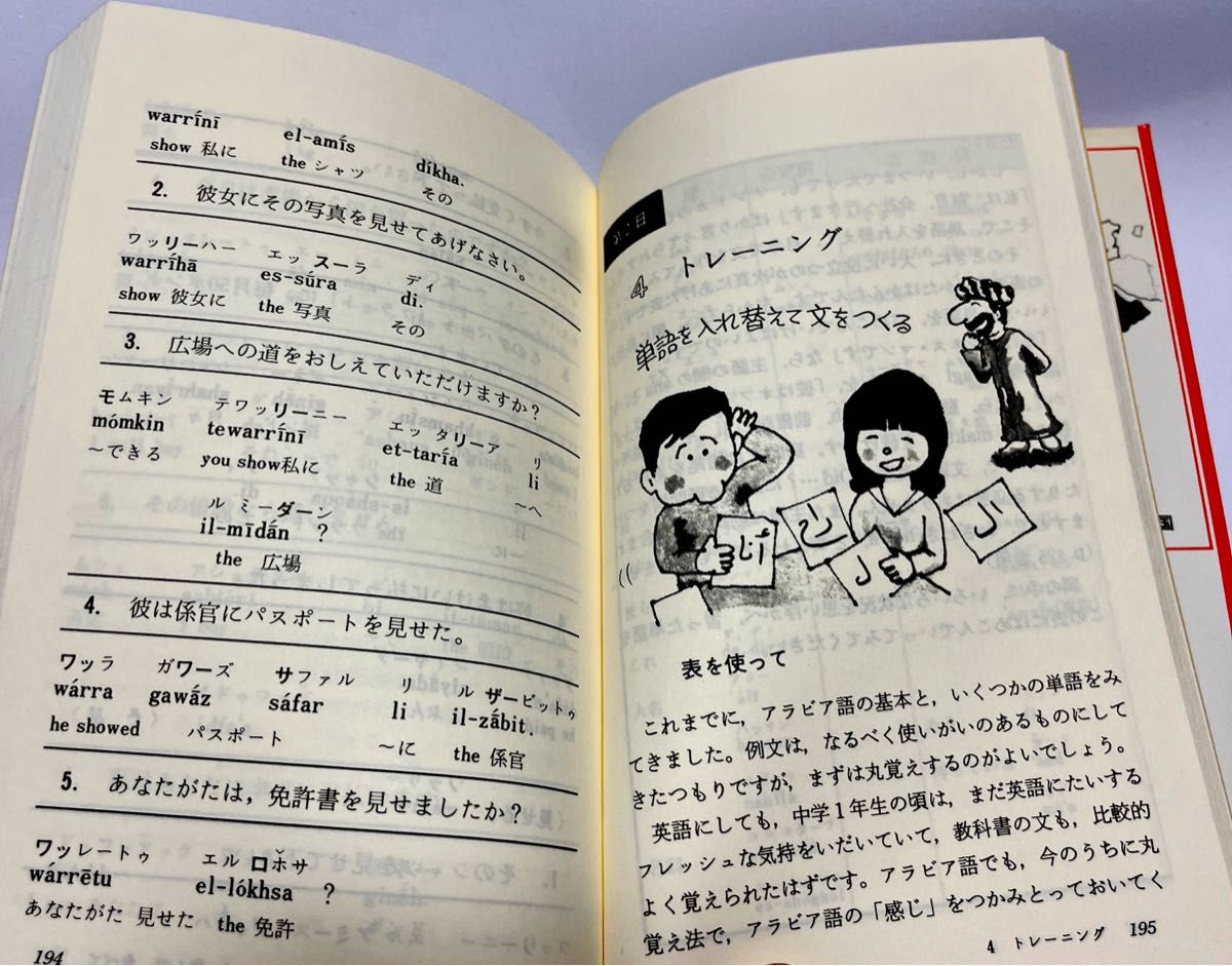小池百合子「3日でおぼえるアラビア語」｜Yahoo!フリマ（旧PayPayフリマ）